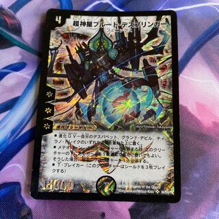 超神星プルート・デスブリンガー