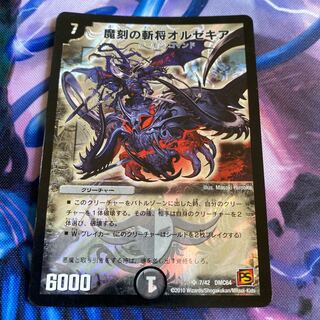 魔刻の斬将オルゼキア