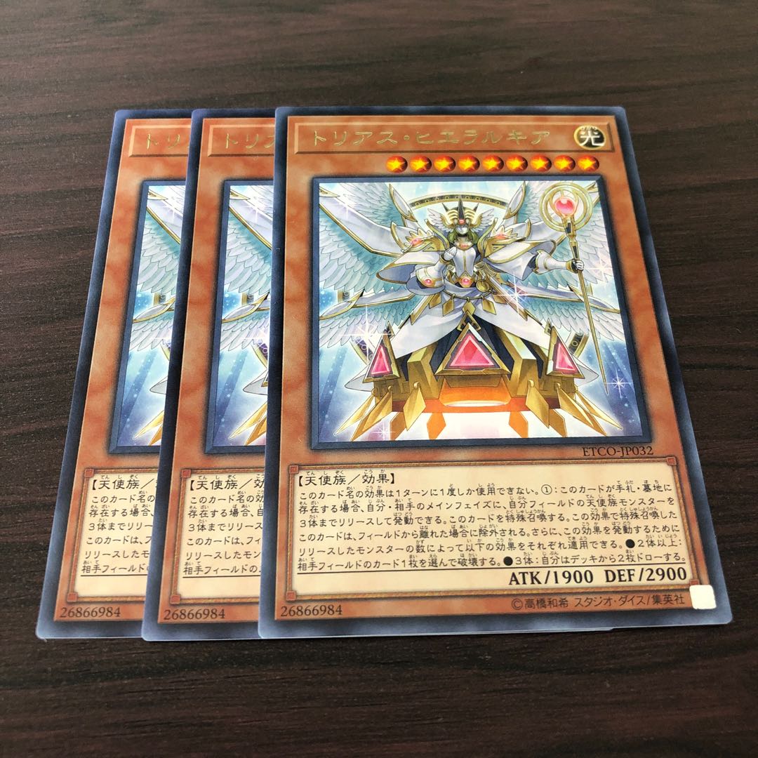 トリアス・ヒエラルキア　3枚