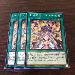 ウィッチクラフト・デモンストレーション　3枚