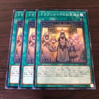 ドラゴンメイドのお見送り　3枚