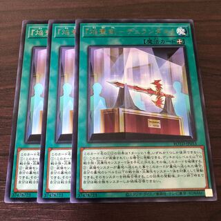 『焔聖剣-デュランダル』　3枚