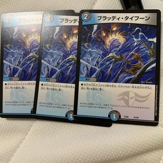 ブラッディ・タイフーン