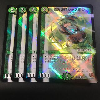 霞み妖精ジャスミン 4枚