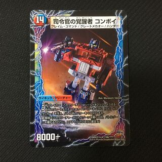 時空の司令 コンボイ・トレーラー｜司令官の覚醒者 コンボイ