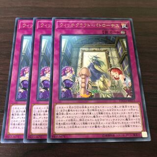 ウィッチクラフト・パトローナス　3枚