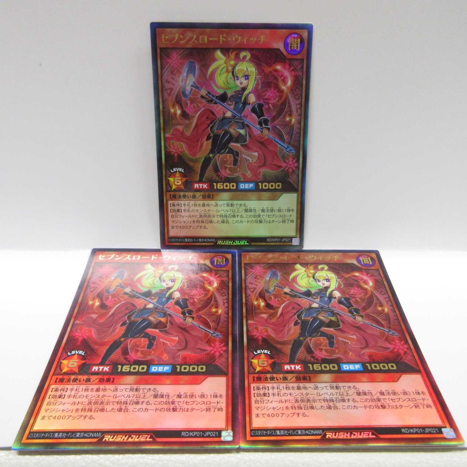 AG1241 遊戯王ラッシュデュエル ウルトラ セブンスロード・ウィッチ ３枚