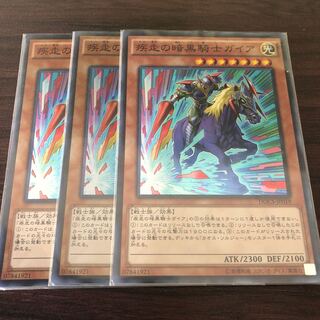 疾走の暗黒騎士ガイア SR 3枚