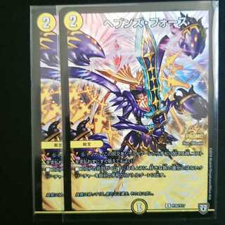 ヘブンズ・フォース プロモ 2枚セット