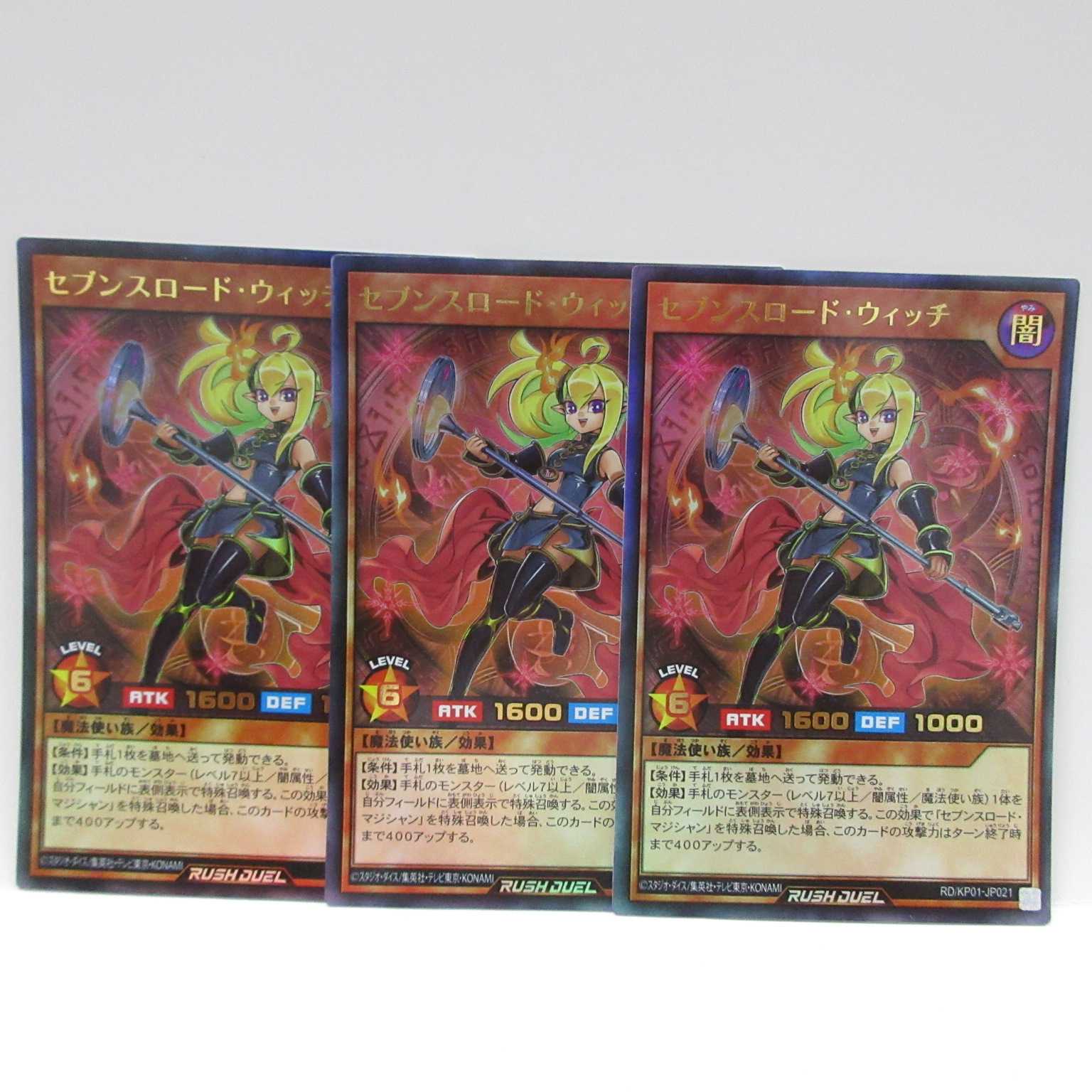 AG1242 遊戯王ラッシュデュエル ウルトラセブンスロード・ウィッチ 3枚