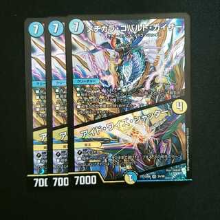 メヂカラ・コバルト・カイザー｜アイド・ワイズ・シャッター 3枚セット