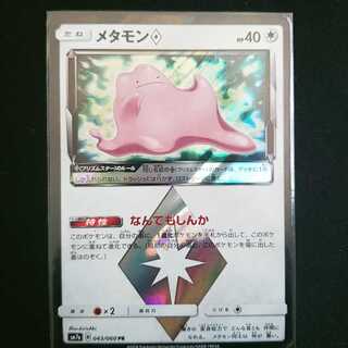 メタモン◇ 1枚