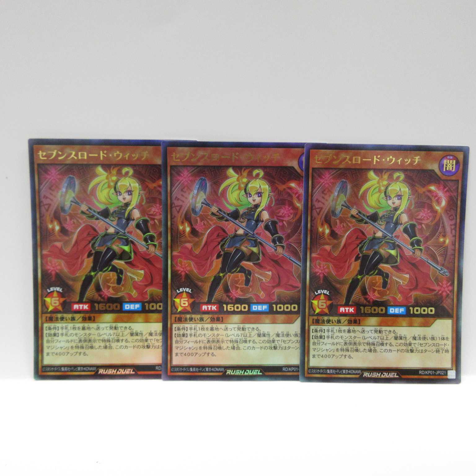 AG1243 遊戯王ラッシュデュエル セブンスロード・ウィッチ 3枚