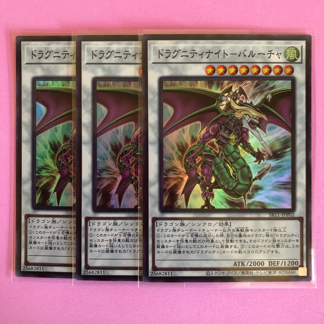 遊戯王 ドラグニティナイト-バルーチャ 3枚 スーパー