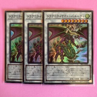 遊戯王 ドラグニティナイト-バルーチャ 3枚 スーパー