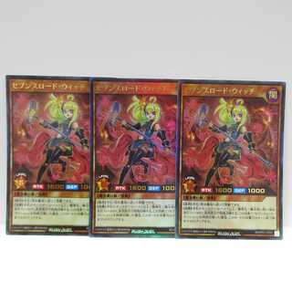AG1245 遊戯王ラッシュデュエル セブンスロード・ウィッチ ３枚