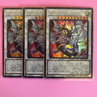遊戯王 ドラグニティナイト-アラドヴァル 3枚 ウルトラ