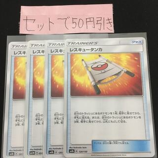 レスキュータンカ 2枚+タイマーボール2枚