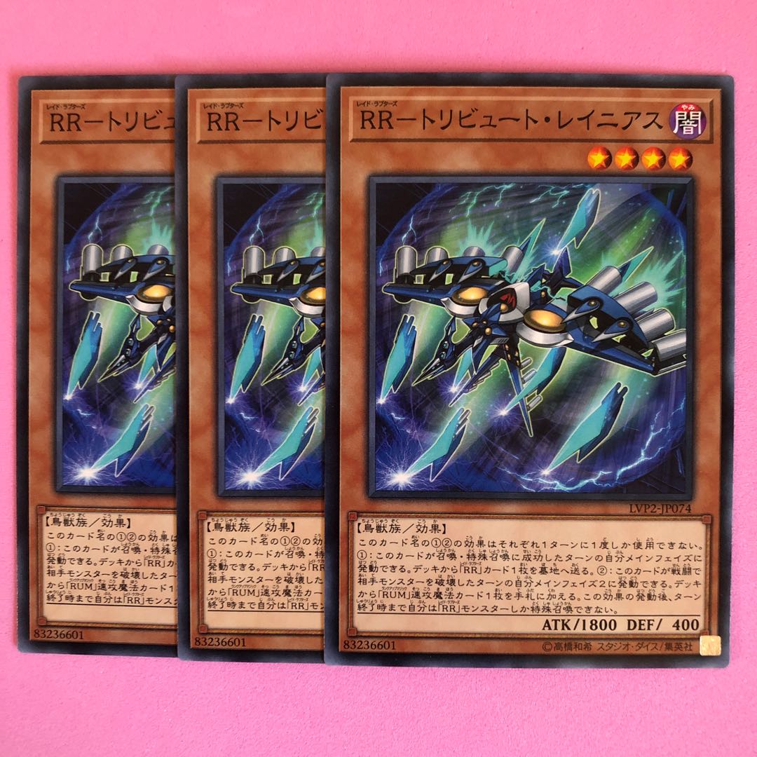 遊戯王 RR-トリビュート・レイニアス 3枚 ノーマル
