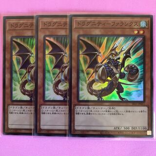 遊戯王 ドラグニティ-ファランクス 3枚 スーパー