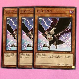 遊戯王 D.D.クロウ 3枚 ノーマル