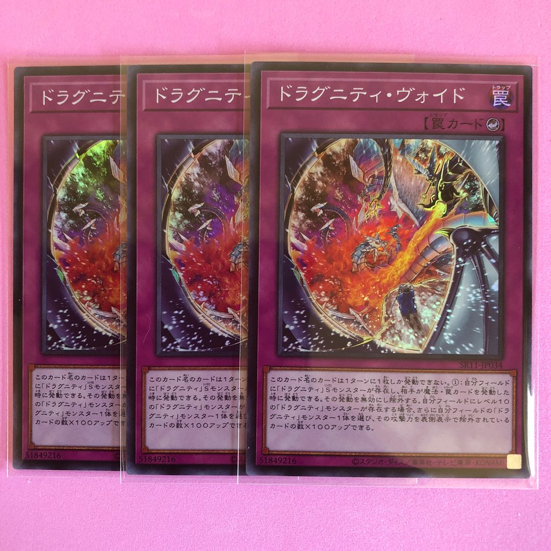 遊戯王 ドラグニティ・ヴォイド 3枚 スーパー