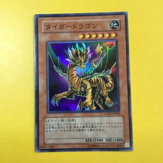 タイガードラゴン SR