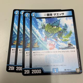 一番隊ザエッサ グミプロモ 4枚