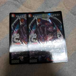 ボルメテウスブラックドラゴン