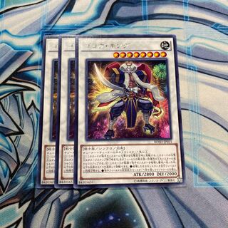 ゴヨウ・キング R