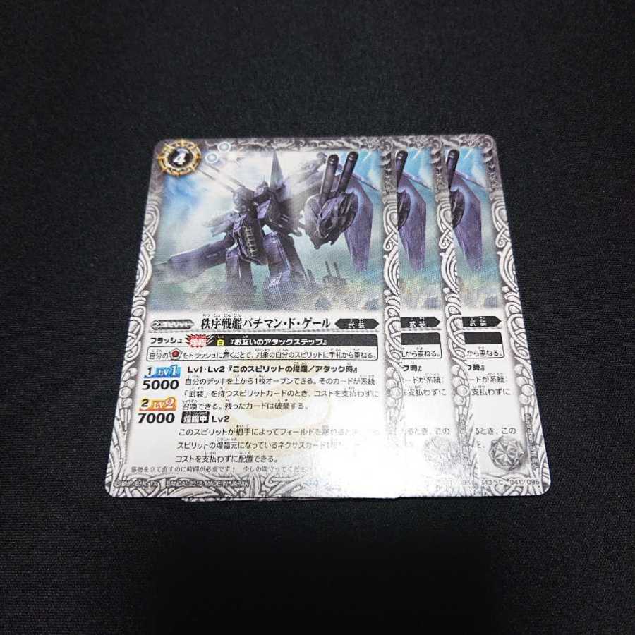 秩序戦艦バチマン・ド・ゲール 1枚