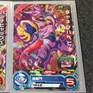 ジャネンバベビー