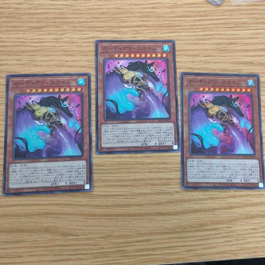 遊戯王 ガーディアンスライム SR 3枚