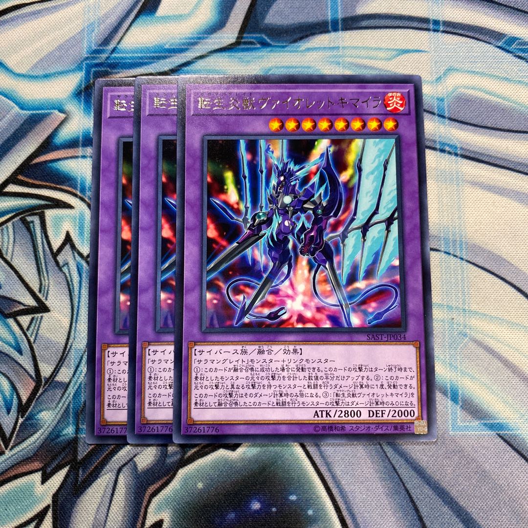 転生炎獣ヴァイオレットキマイラ R