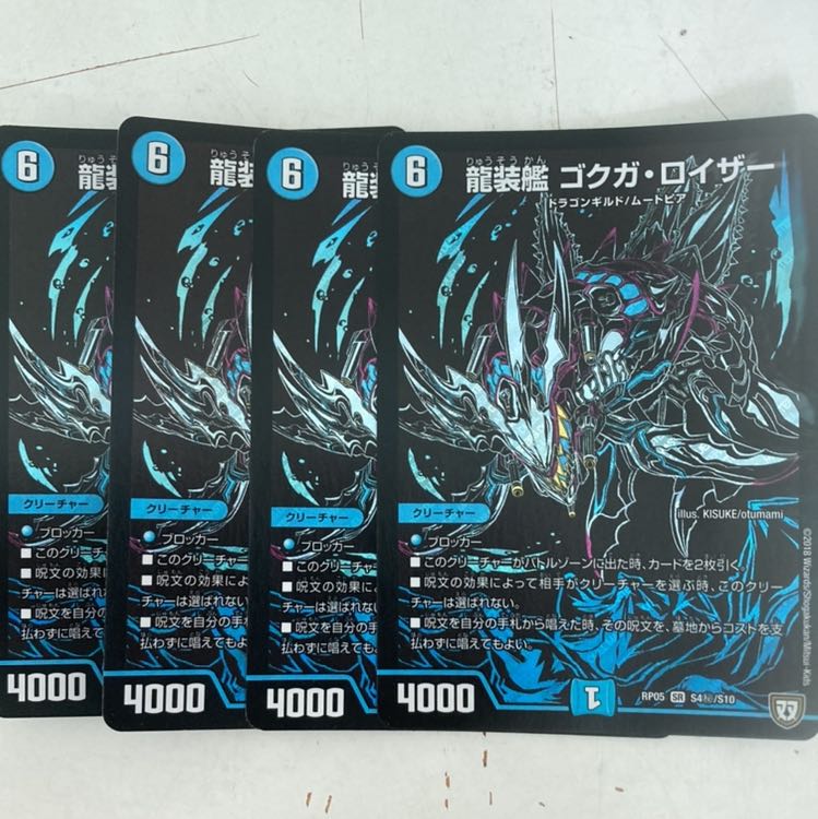 龍装艦 ゴクガ・ロイザー