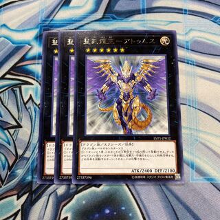 聖刻龍王-アトゥムス R