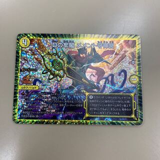 Dの牢閣 メメント守神宮 CSp