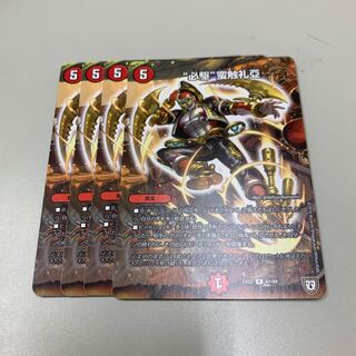 必駆 蛮触礼亞 4枚