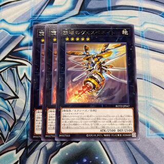 旋壊のヴェスペネイト R