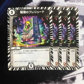 戦慄のプレリュード　写真立て305