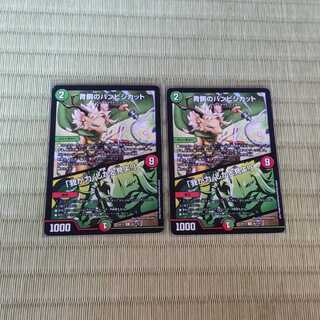 青銅のバンビシカット｜「我が力、しかと見よ!」 2枚セット