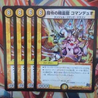 指令の精霊龍 コマンデュオ 四枚セット