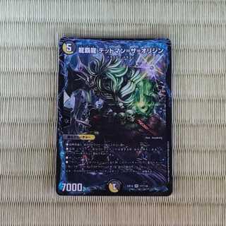 龍覇龍 デッドマン=ザ=オリジン