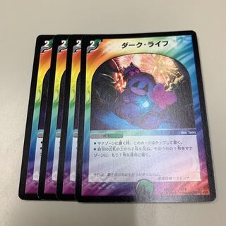 ダークライフ 4枚