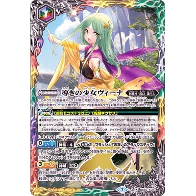 (2020/7)導きの少女ヴィーナ【X】{BS52-X08}《多》 1枚