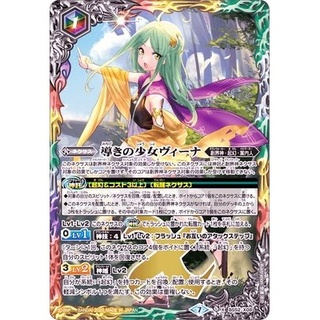 (2020/7)導きの少女ヴィーナ【X】{BS52-X08}《多》 1枚