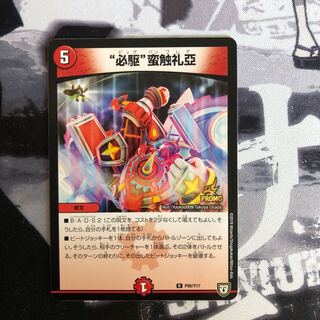 “必駆”蛮触礼亞　プロモ版　写真立て328