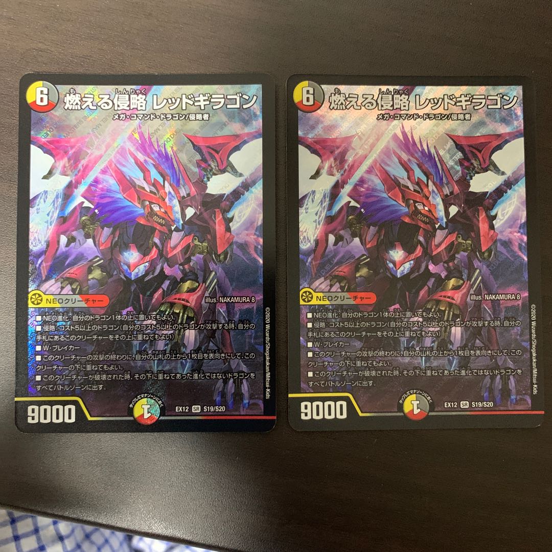 燃える侵略 レッドギラゴン SR