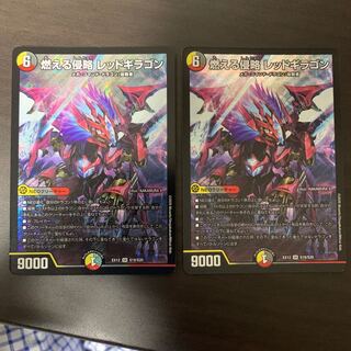 燃える侵略 レッドギラゴン SR