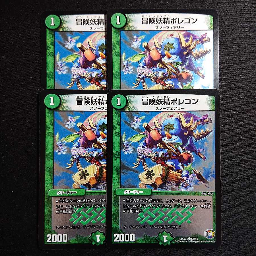 冒険妖精ポレゴン